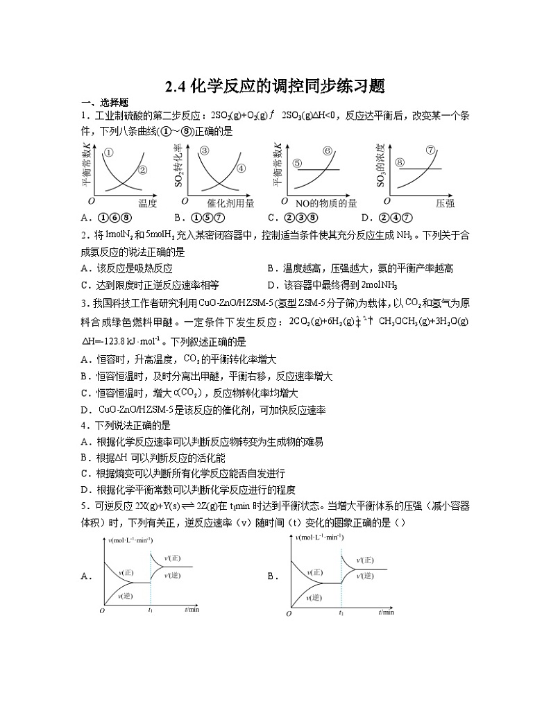 2.4化学反应的调控  同步练习   高中人教版（2019）化学选择性必修101