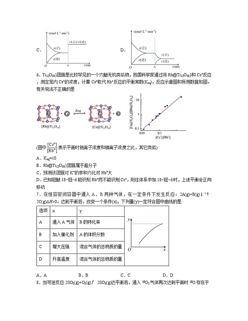 2.4化学反应的调控  同步练习   高中人教版（2019）化学选择性必修102
