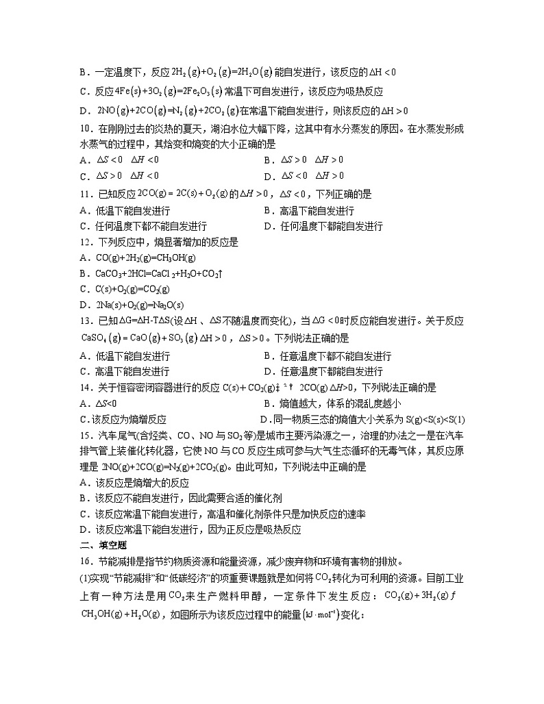 2.3化学反应的方向  同步练习题    高中化学人教版（2019）选择性必修103