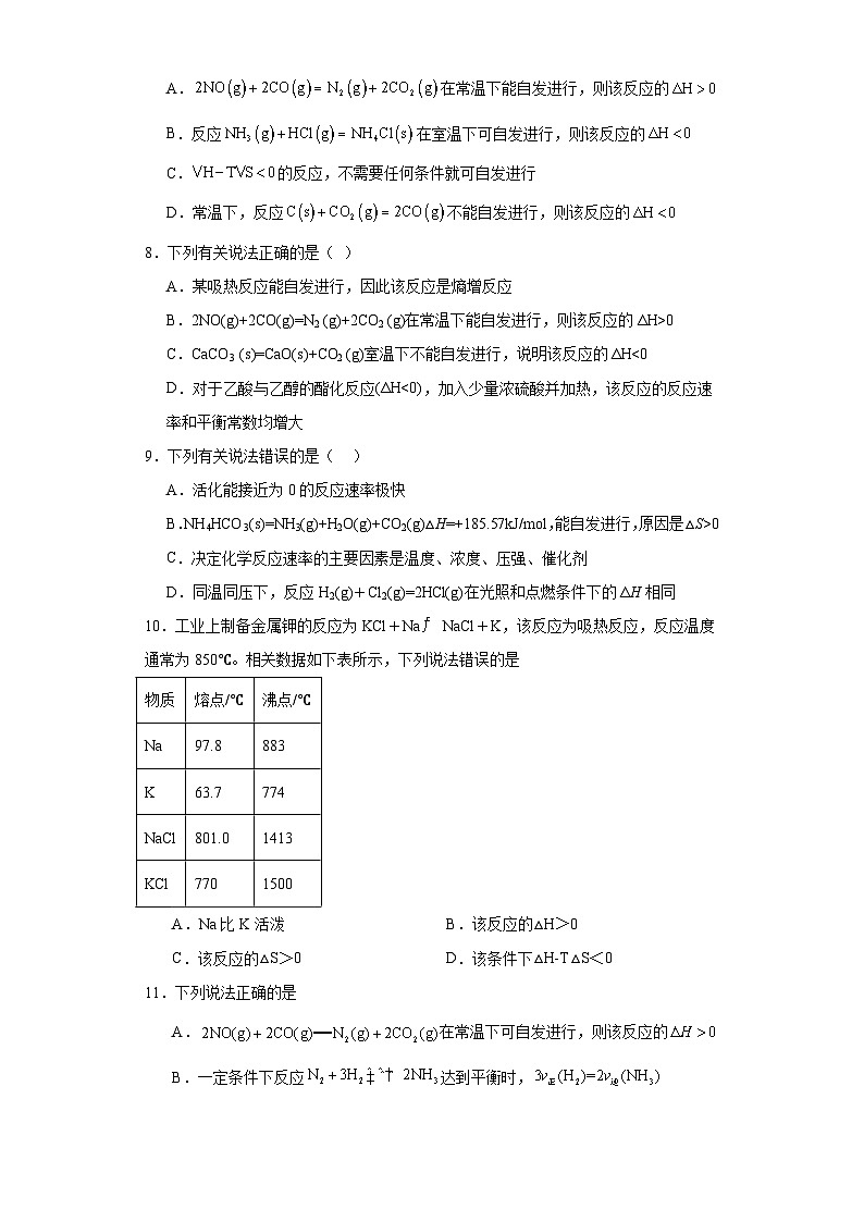 2.3.化学反应的方向  随堂检测题   高中化学人教版（2019）选择性必修102