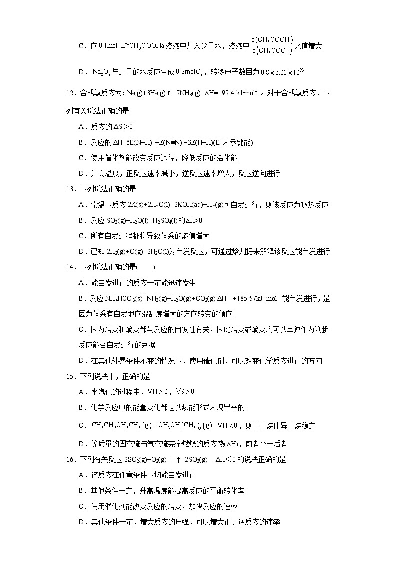 2.3.化学反应的方向  随堂检测题   高中化学人教版（2019）选择性必修103