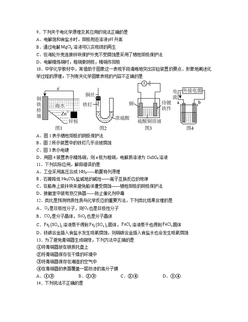 4.3金属的腐蚀与防护  同步练习题   高中人教版（2019）化学选择性必修103
