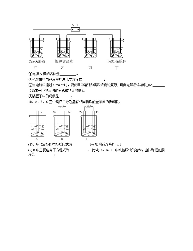4.3金属的腐蚀与防护  同步练习题    高中化学人教版（2019）选择性必修一03