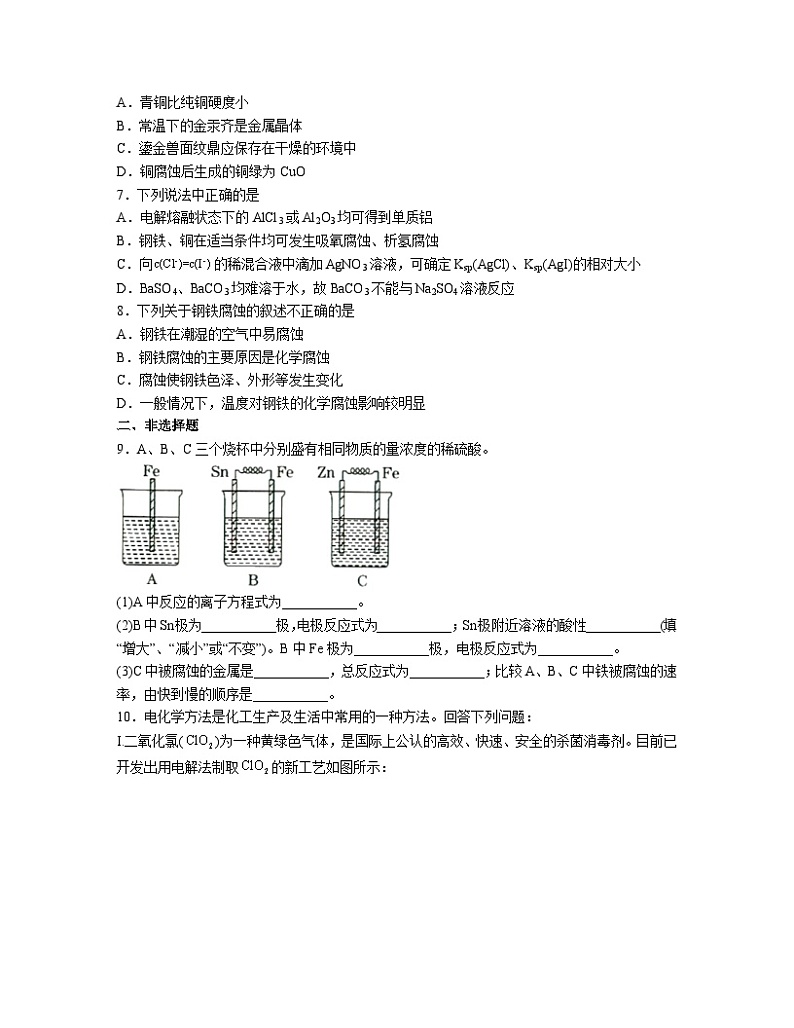 4.3金属的腐蚀与防护  同步练习题    高中化学人教版（2019）选择性必修102