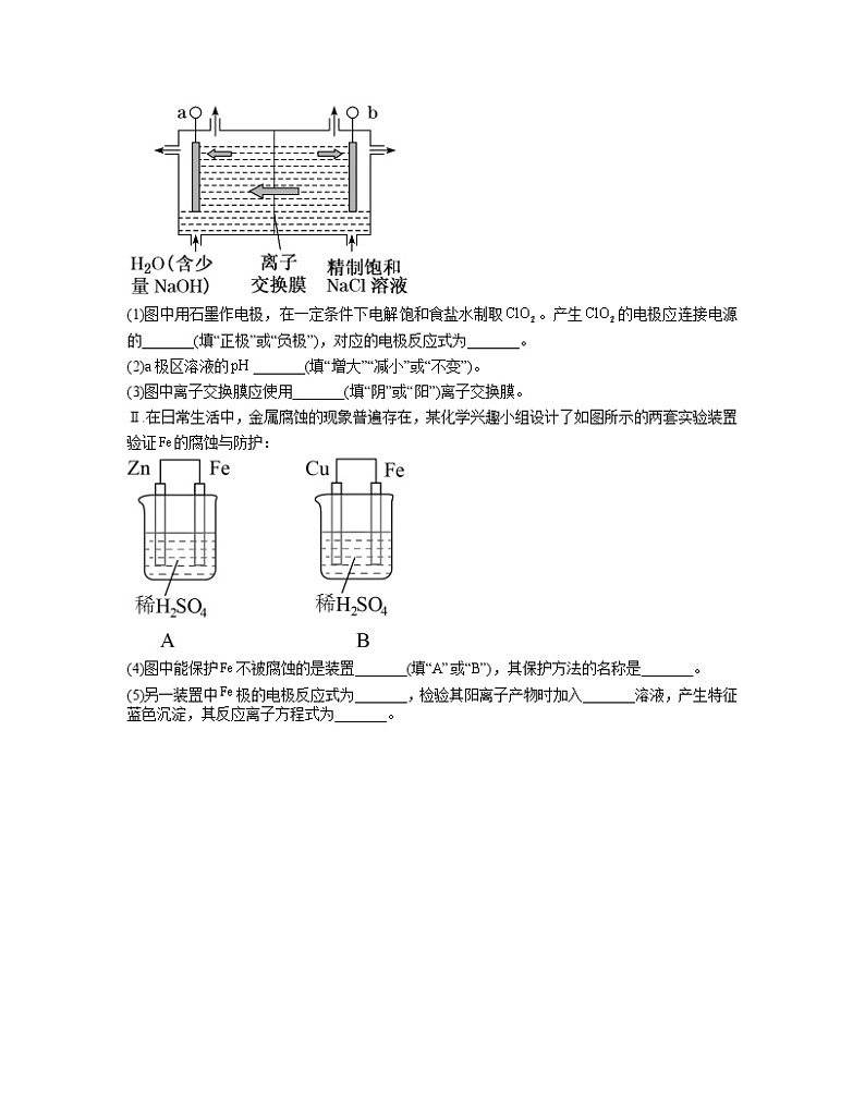 4.3金属的腐蚀与防护  同步练习题    高中化学人教版（2019）选择性必修103