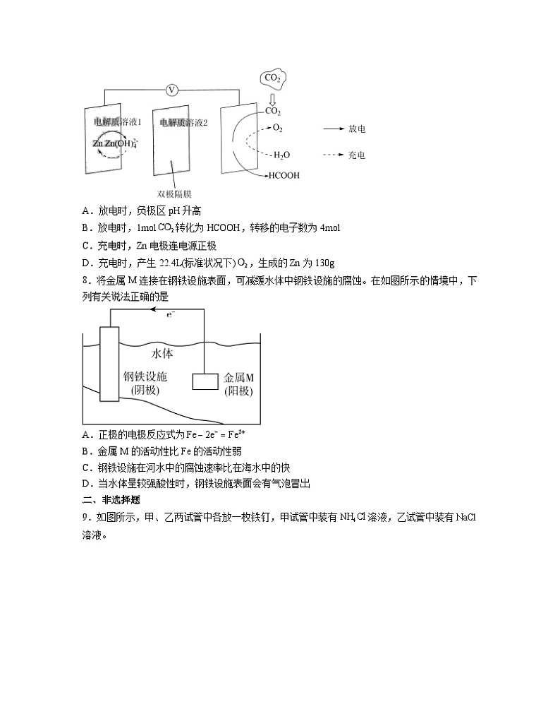 4.3金属的腐蚀与防护  同步练习题    高中化学人教版（2019）选择性必修102