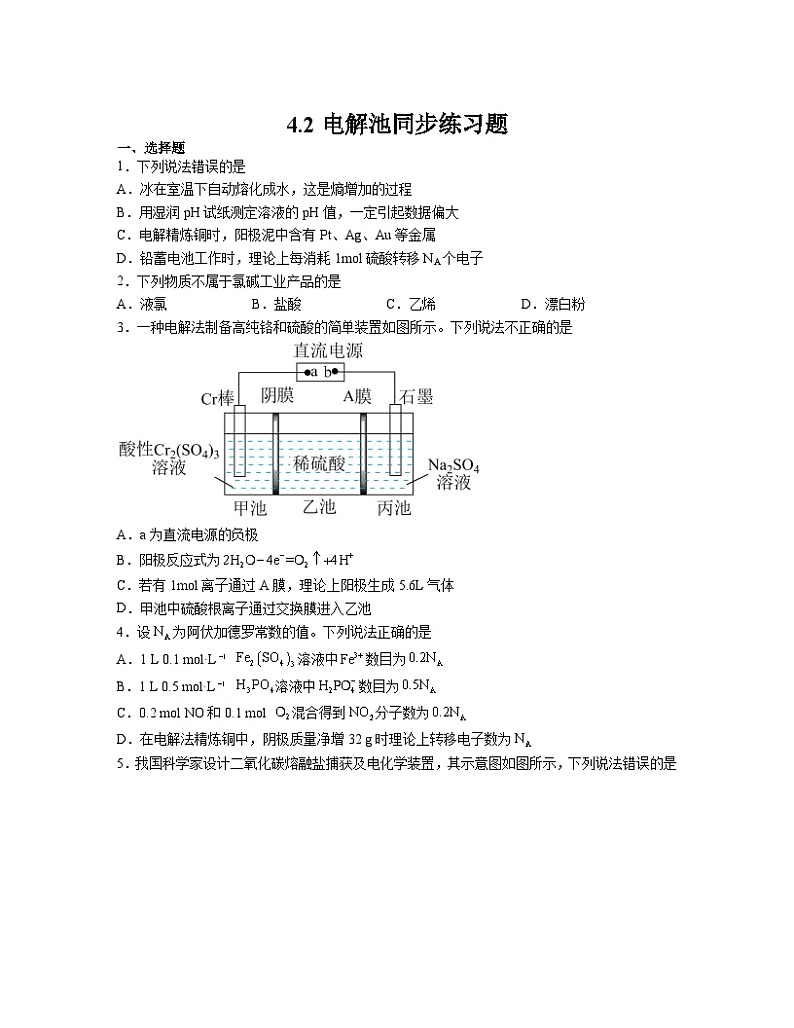 4.2电解池 同步练习题   高中化学人教版（2019）选择性必修1第1页