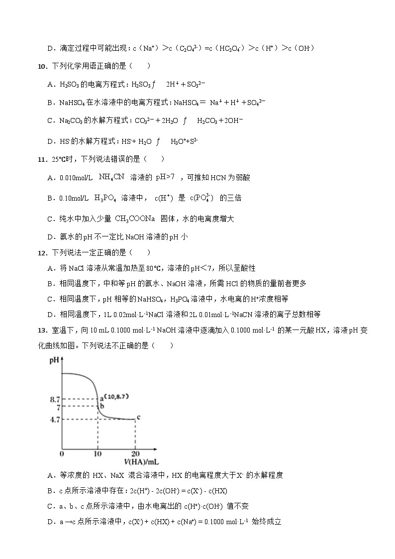3.3 盐类的水解  同步测试    高中化学人教版（2019）选择性必修103