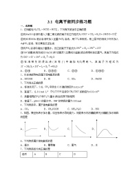 高中化学人教版 (2019)选择性必修1第一节 电离平衡课时作业