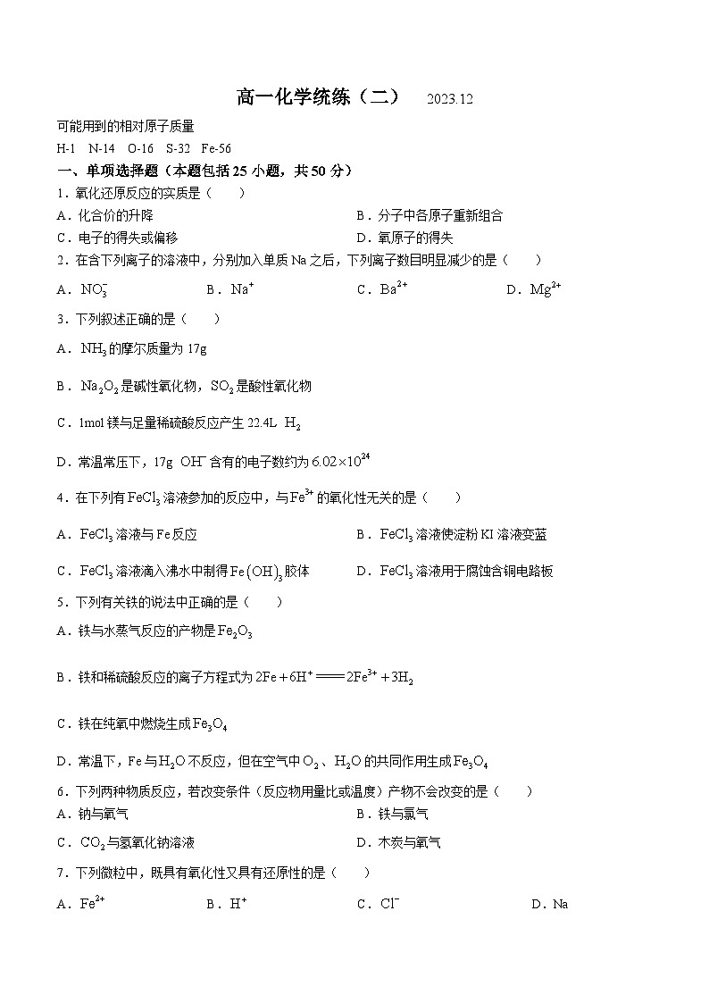 北京市清华大学附属中学2023-2024学年高一上学期12月统练二化学试题01