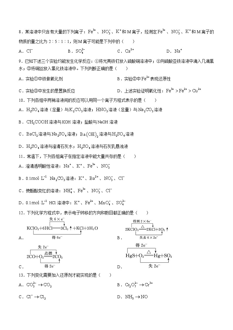 北京市清华大学附属中学2023-2024学年高一上学期12月统练二化学试题02