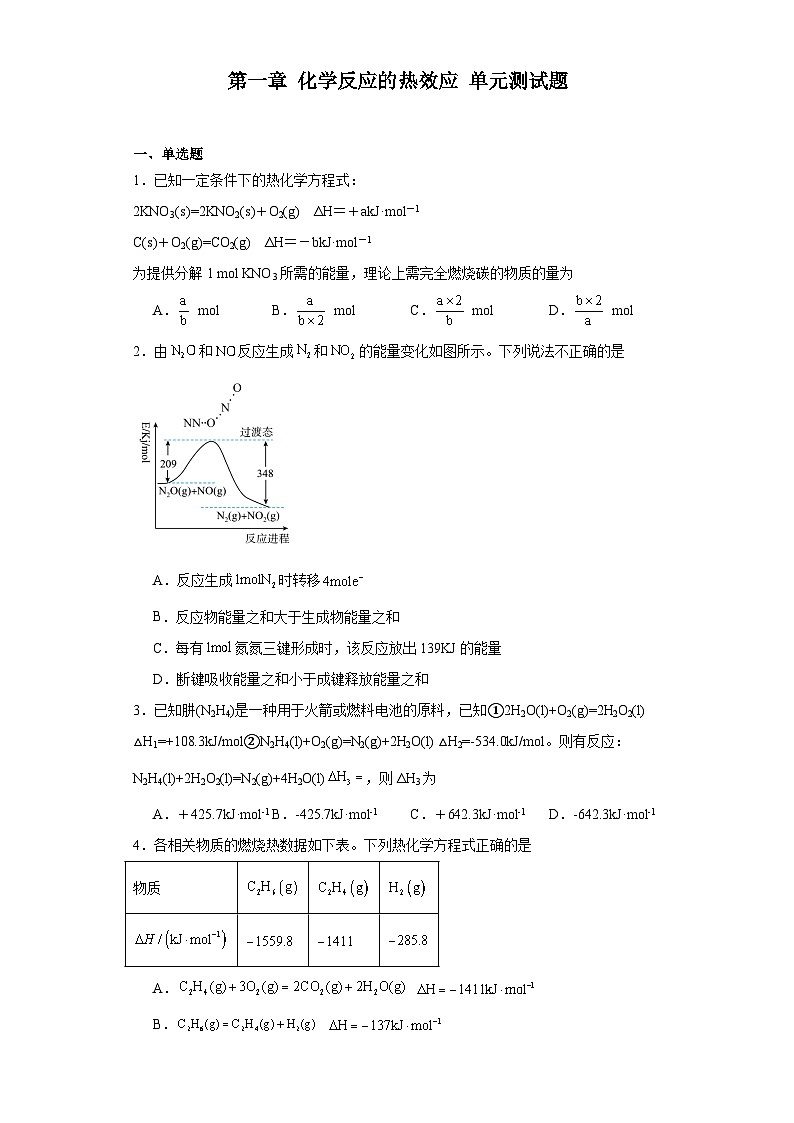 第一章  化学反应的热效应  单元测试题    高中化学人教版（2019）选择性必修101