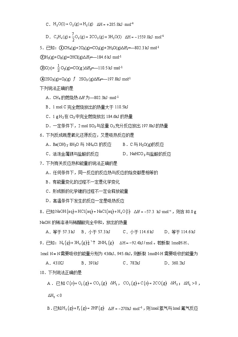 第一章  化学反应的热效应  单元测试题    高中化学人教版（2019）选择性必修102