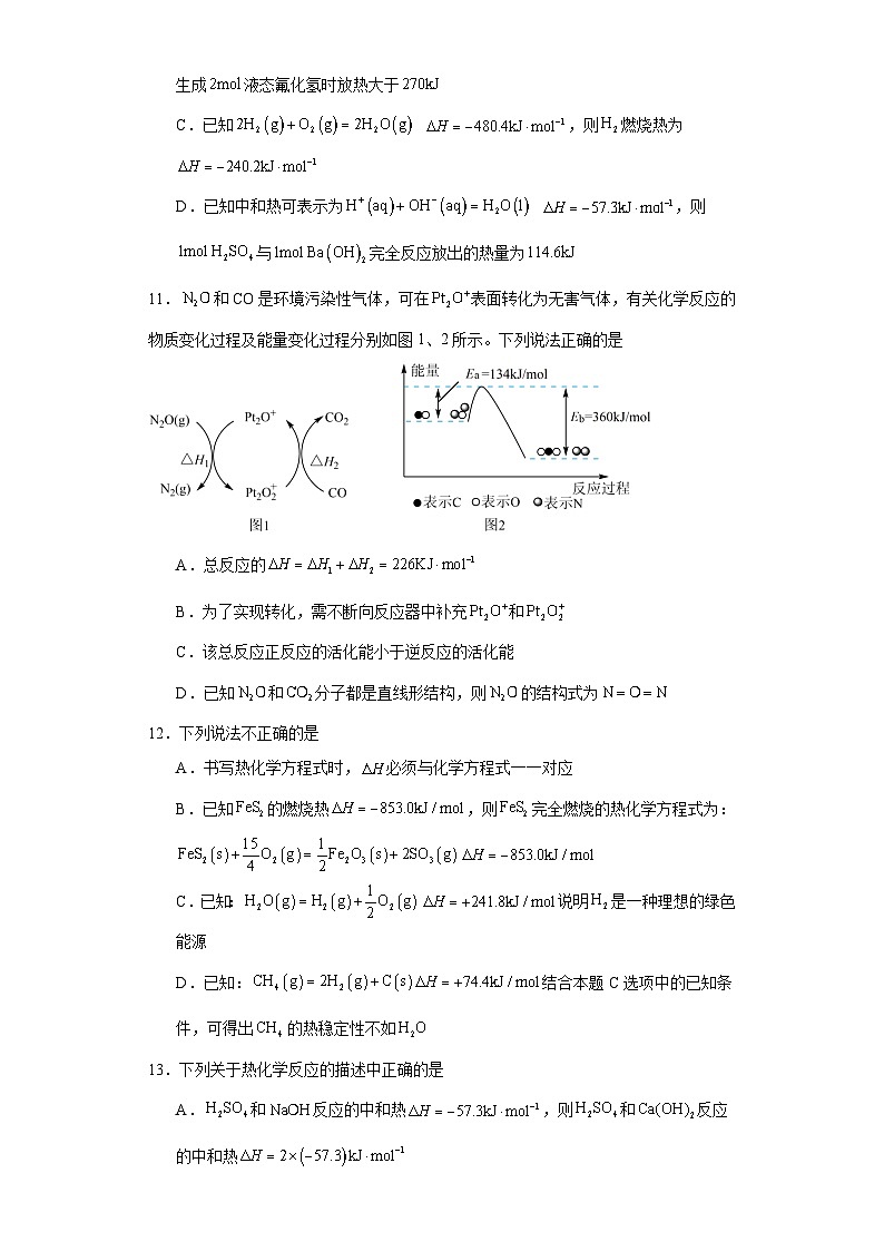第一章  化学反应的热效应  单元测试题    高中化学人教版（2019）选择性必修103
