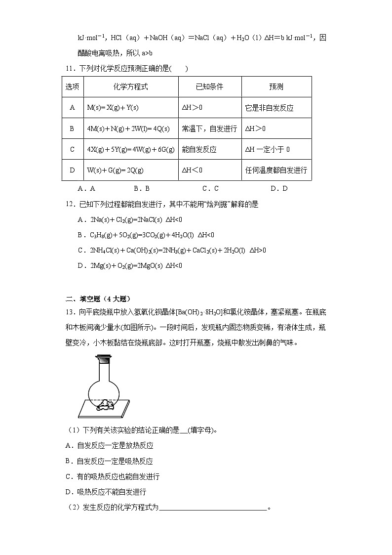 第二章第三节  化学反应的方向  专项训练    高中化学人教版（2019）选择性必修103