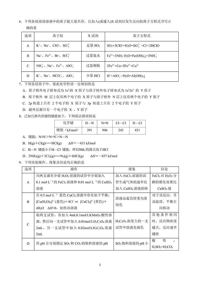 辽宁省沈阳市第二中学2023-2024学年高二上学期第二次月考化学试题02