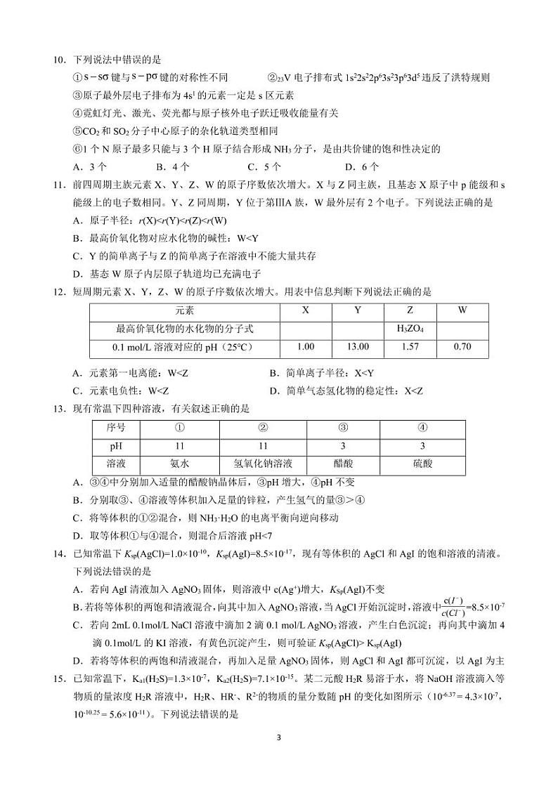 辽宁省沈阳市第二中学2023-2024学年高二上学期第二次月考化学试题03