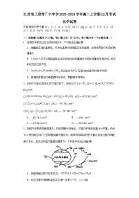 江西省上饶市广丰中学2023-2024学年高二上学期12月考试化学试卷