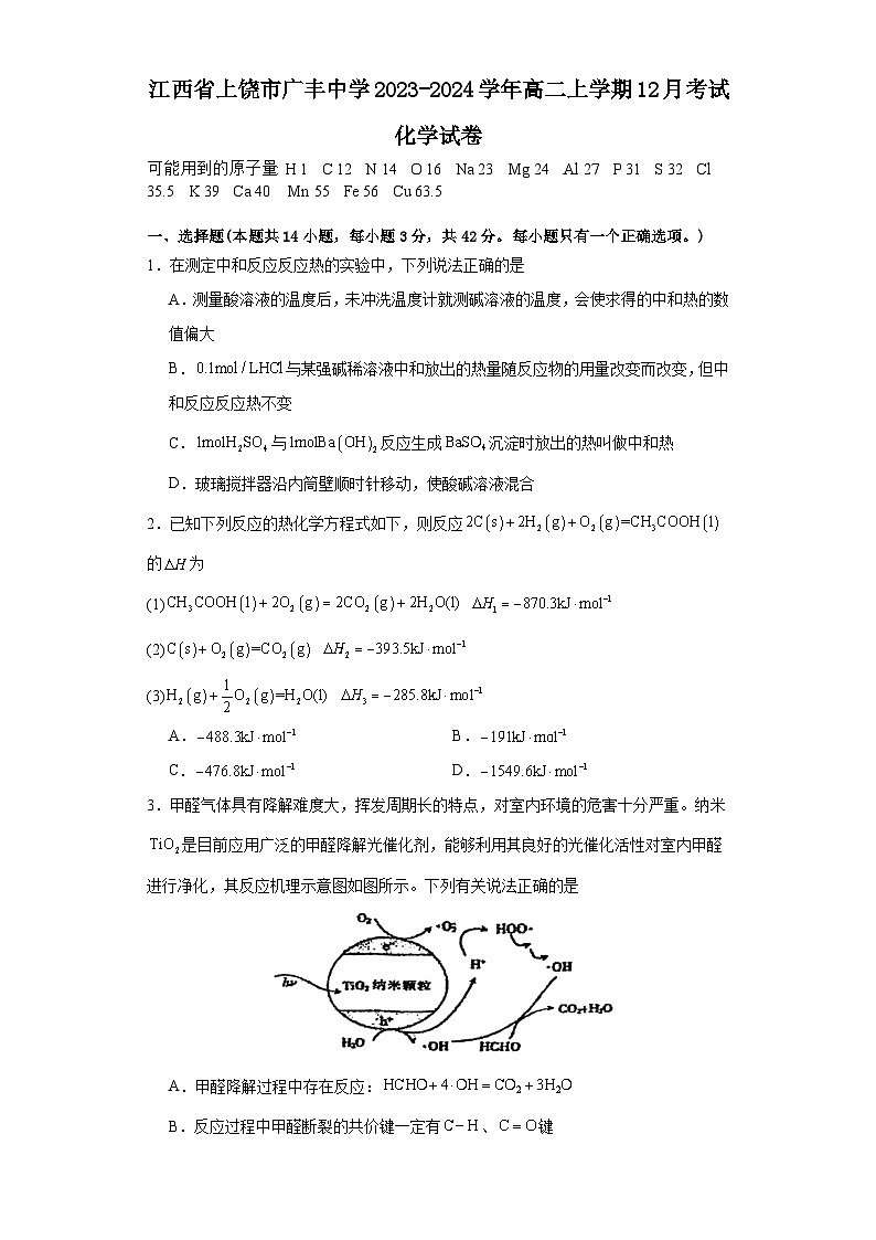 江西省上饶市广丰中学2023-2024学年高二上学期12月考试化学试卷01