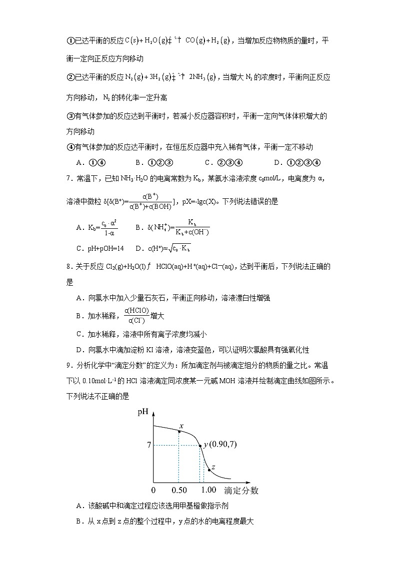 江西省上饶市广丰中学2023-2024学年高二上学期12月考试化学试卷03