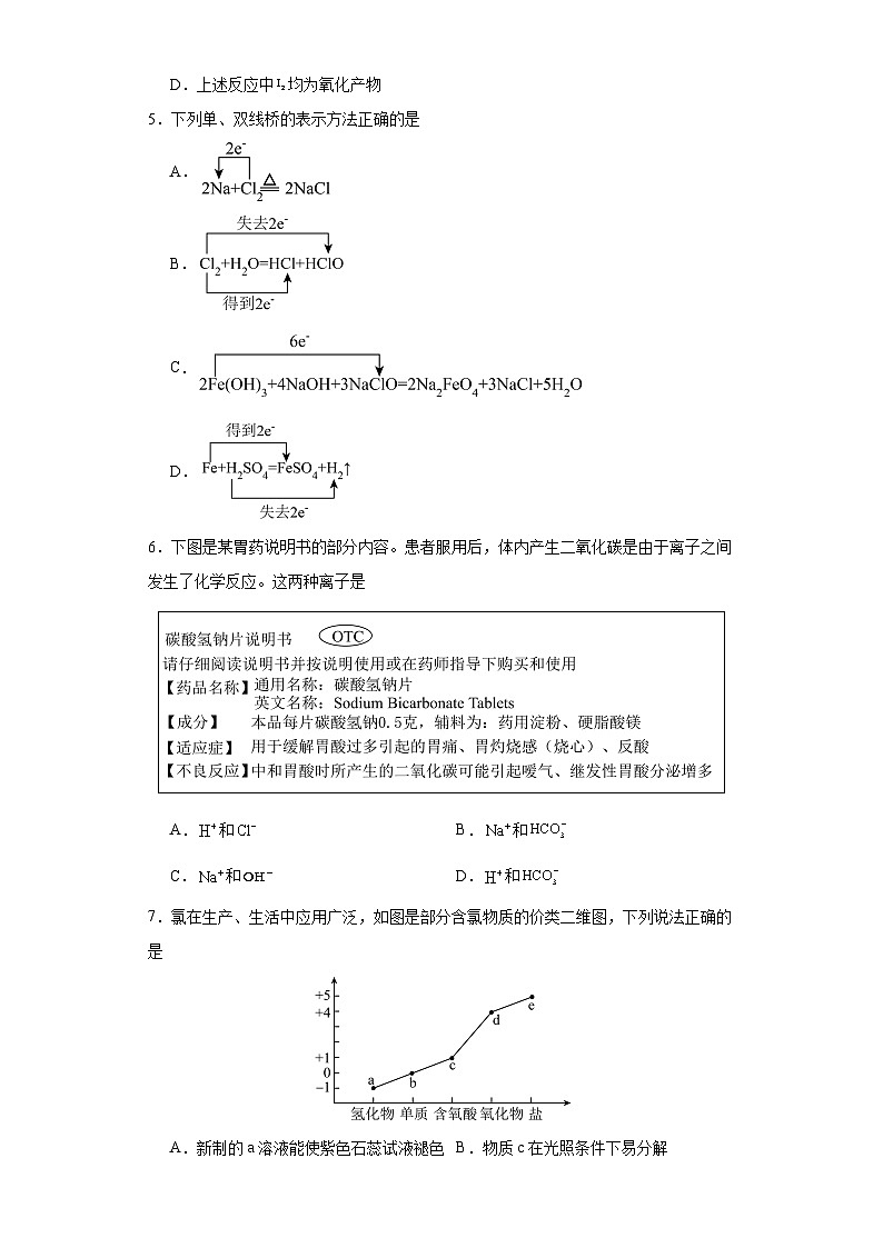 江西省上饶市广丰中学2023-2024学年高一上学期12月考试化学试卷02