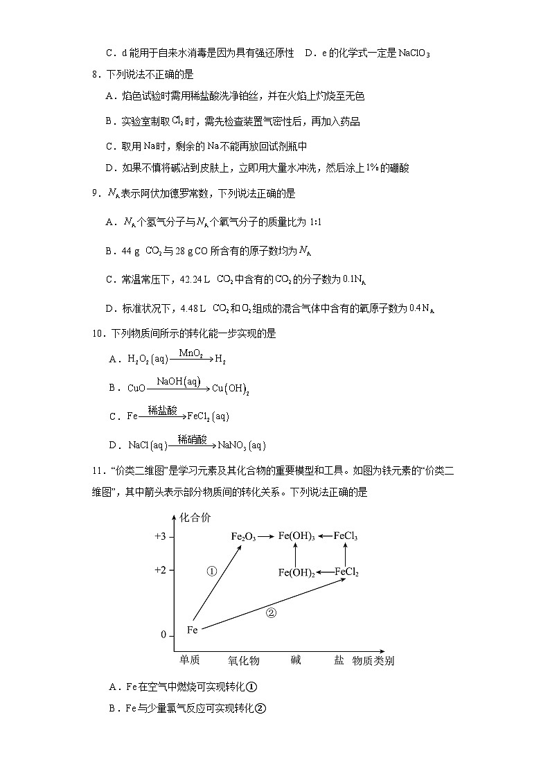 江西省上饶市广丰中学2023-2024学年高一上学期12月考试化学试卷03