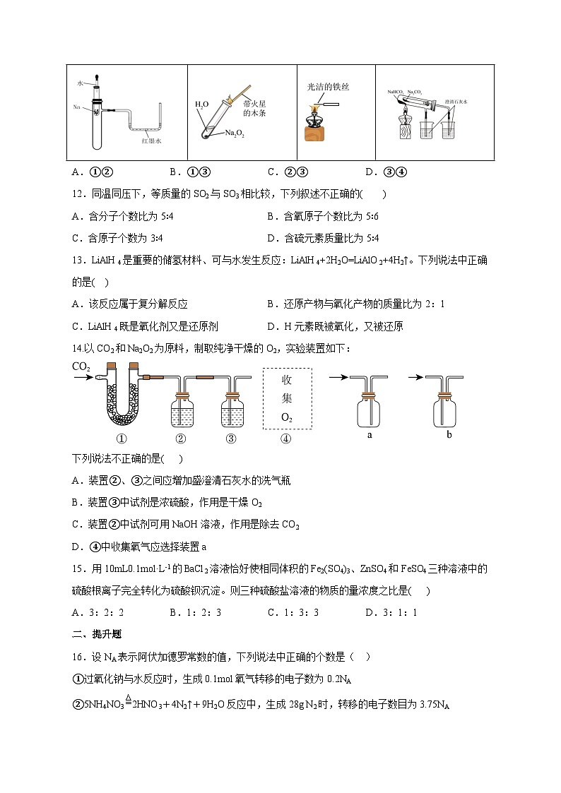 2023-2024学年河南省济源市高一上学期期末化学模拟测试试题第3页