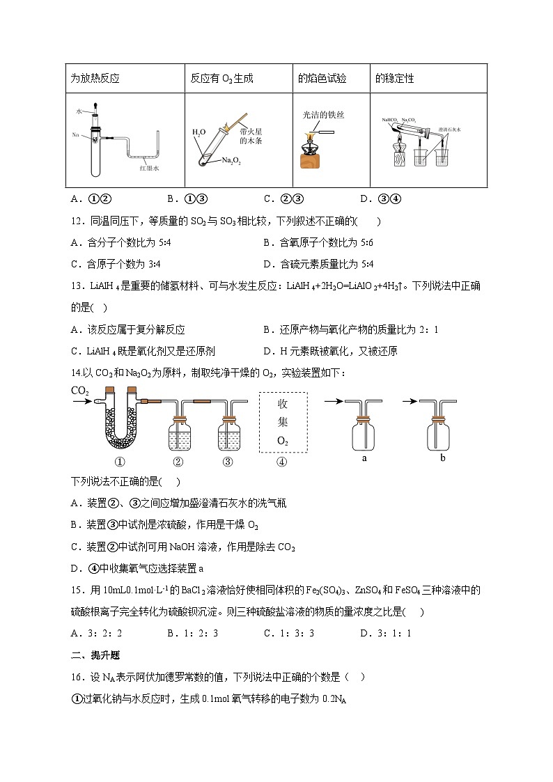 2023-2024学年河南省济源市高一上学期期末化学模拟试题第3页