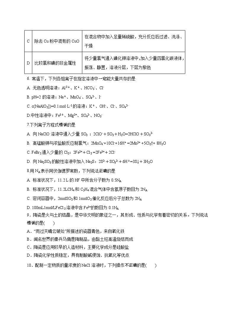 2023-2024学年黑龙江省哈尔滨市高三上学期11月期中化学模拟试题（含答案）02