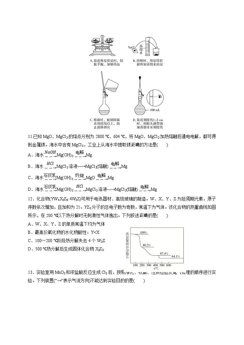 2023-2024学年黑龙江省哈尔滨市高三上学期11月期中化学模拟试题（含答案）03