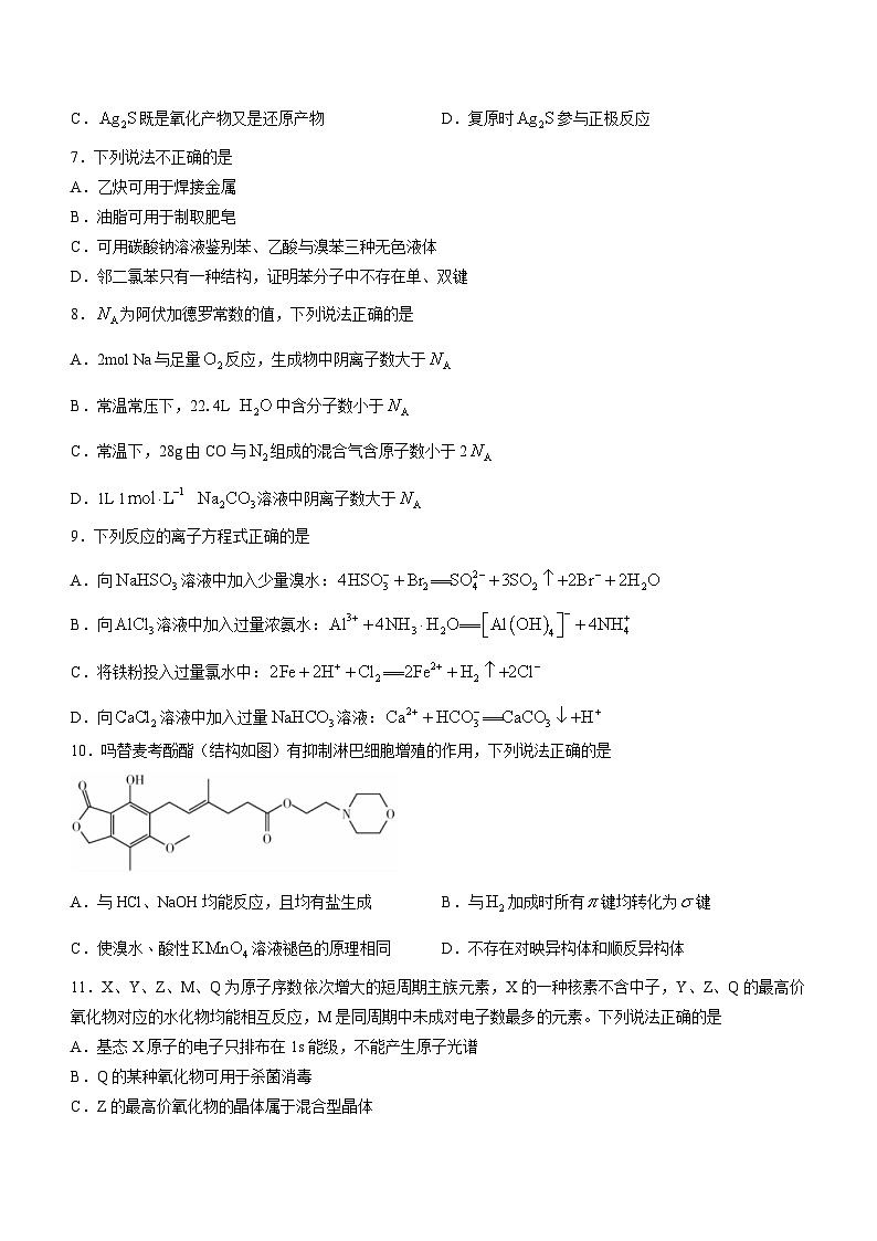 浙江强基联盟2023-2024学年第一学期高三12月联考 化学试题及答案02