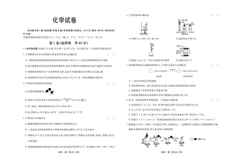 2024承德部分高中高三上学期12月期中考试化学PDF版含答案01