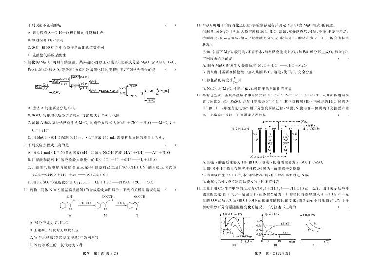 2024承德部分高中高三上学期12月期中考试化学PDF版含答案02