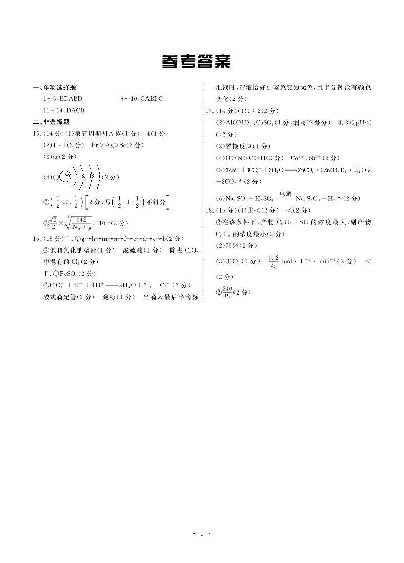 2024承德部分高中高三上学期12月期中考试化学PDF版含答案01