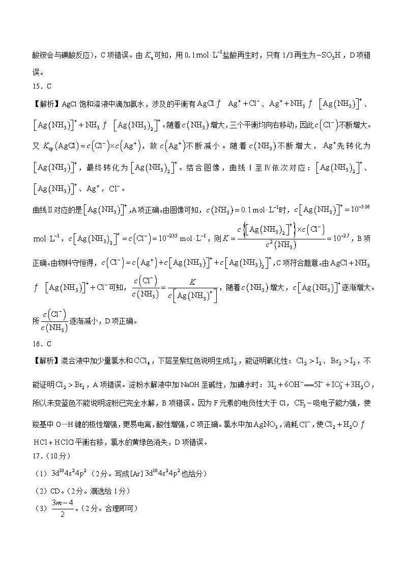 2024浙江强基联盟高三上学期12月联考试题化学含解析03