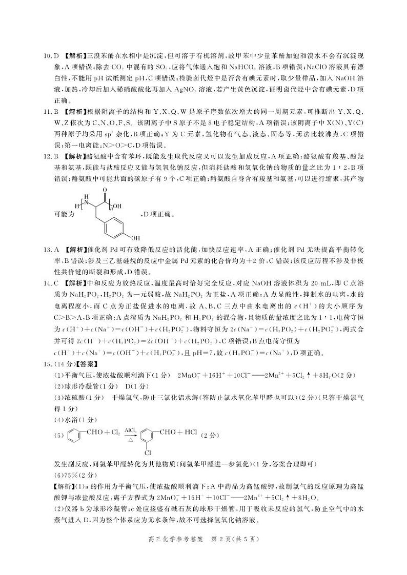 2024河北省高三上学期大数据应用调研联合测评（Ⅱ）化学PDF版含答案02