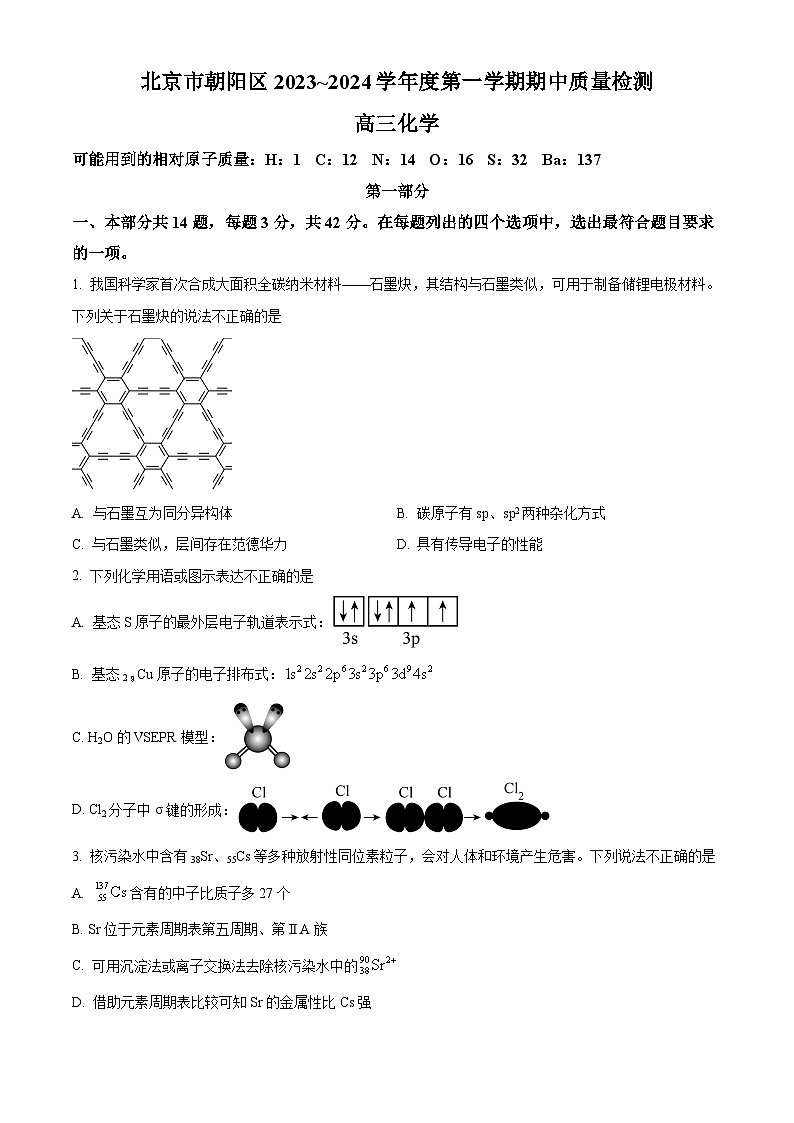 2024北京朝阳区高三上学期期中化学含解析 试卷01