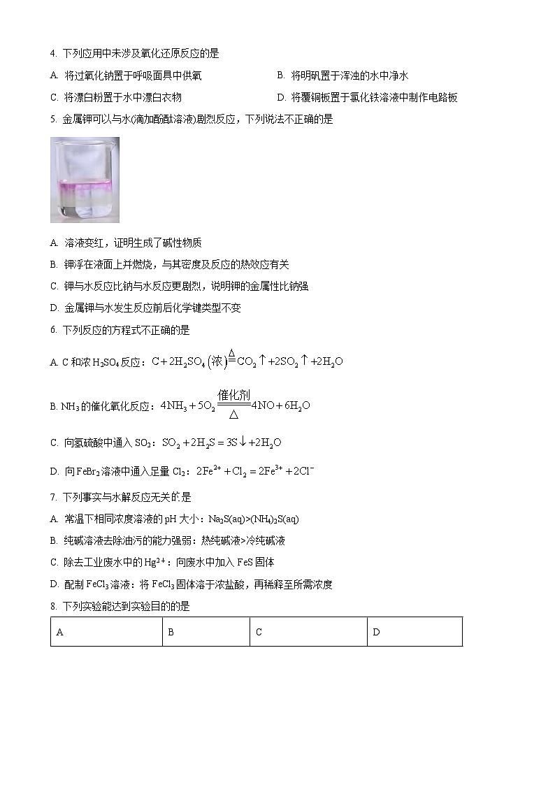 2024北京朝阳区高三上学期期中化学含解析 试卷02