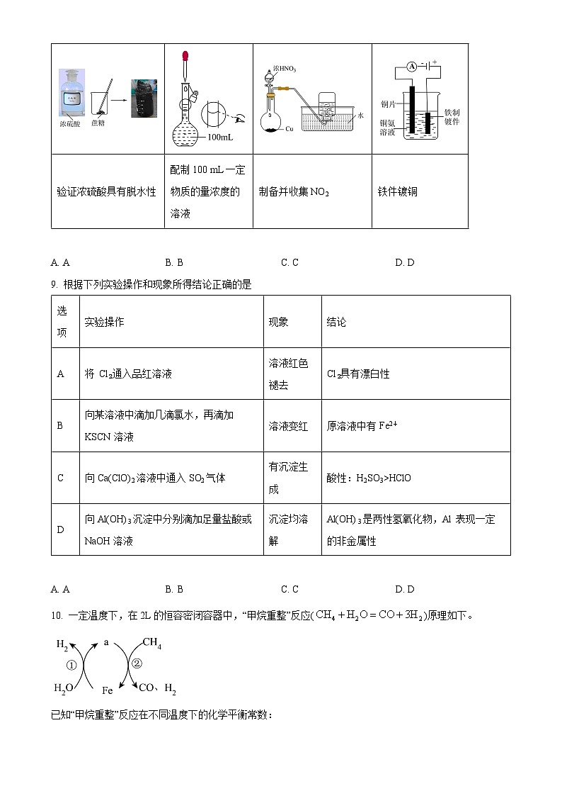 2024北京朝阳区高三上学期期中化学含解析 试卷03