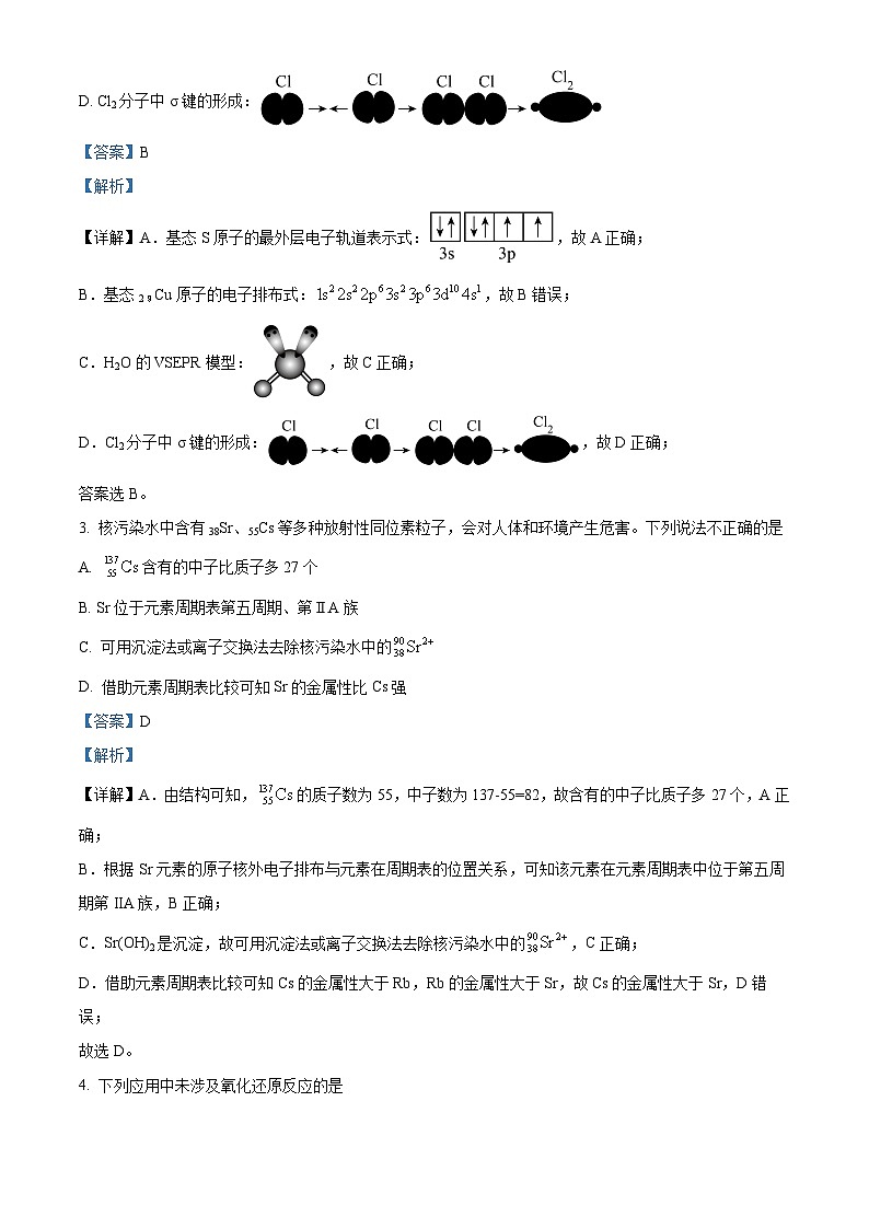 2024北京朝阳区高三上学期期中化学含解析 试卷02