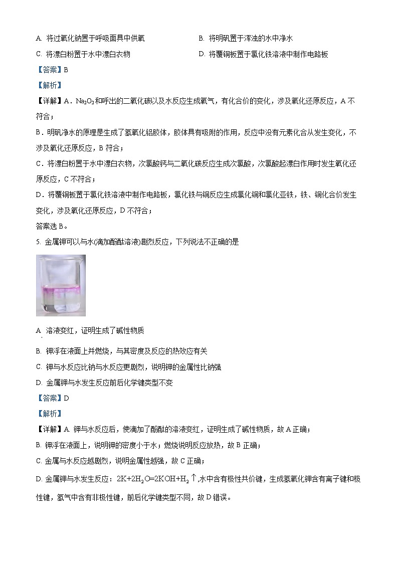2024北京朝阳区高三上学期期中化学含解析 试卷03
