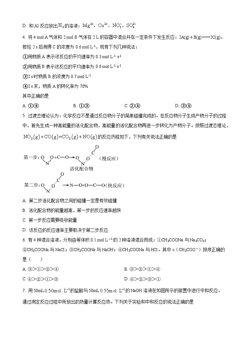 2024济宁兖州区高二上学期期中考试化学含解析第2页