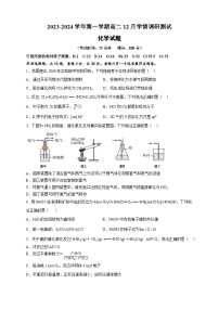 2024扬州高邮高二上学期12月月考试题化学含答案