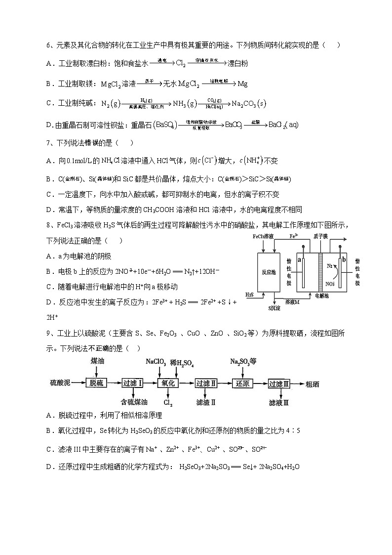 2024扬州高邮高二上学期12月月考试题化学含答案第2页