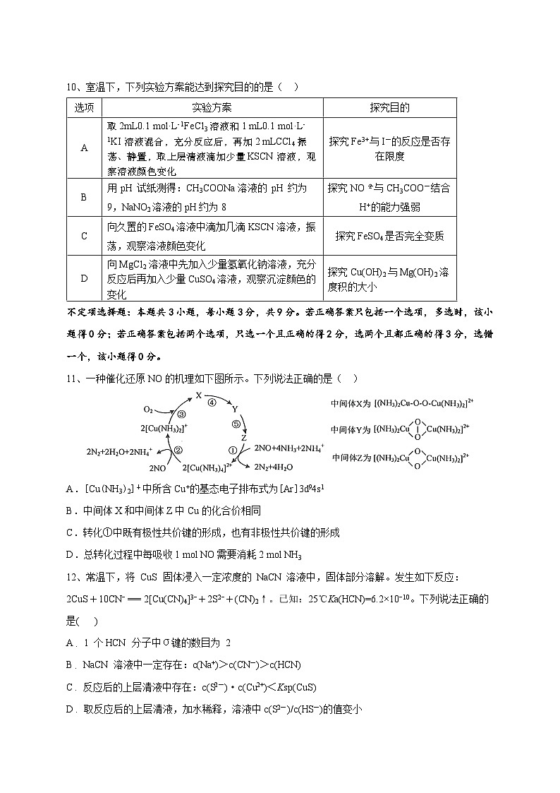 2024扬州高邮高二上学期12月月考试题化学含答案第3页