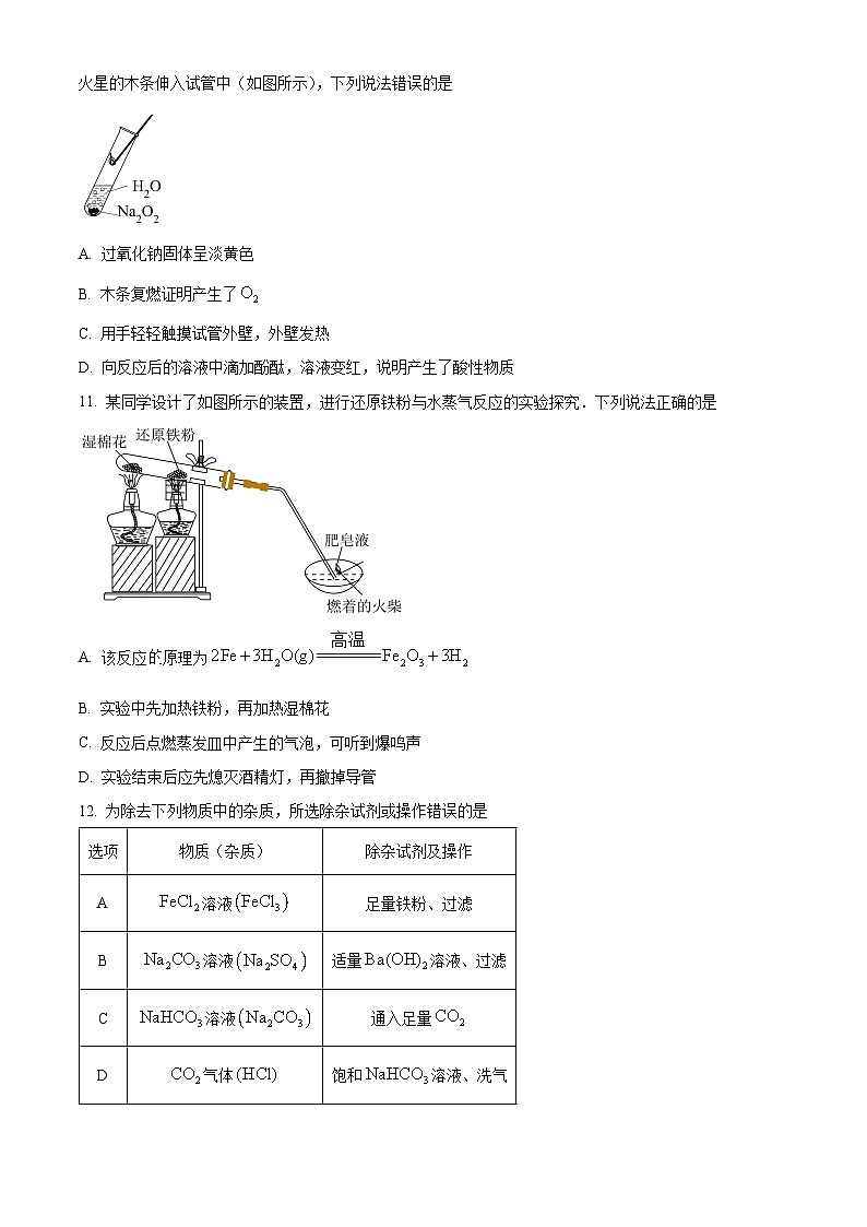 2024丹东高一上学期期中教学测试化学含解析第3页