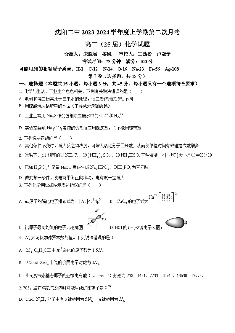 辽宁省沈阳市第二中学2023-2024学年高二上学期第二次月考化学试题01