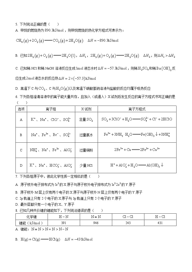 辽宁省沈阳市第二中学2023-2024学年高二上学期第二次月考化学试题02