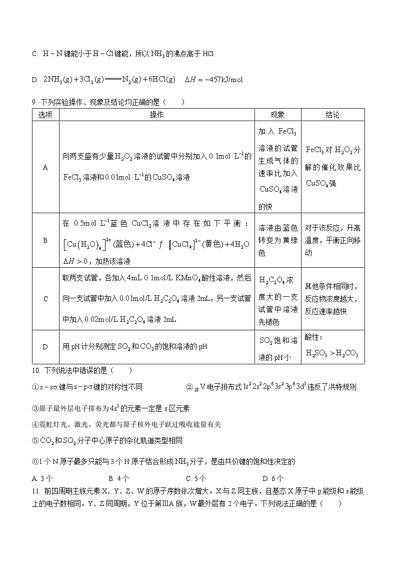 辽宁省沈阳市第二中学2023-2024学年高二上学期第二次月考化学试题03