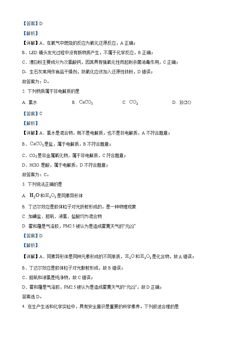 湖北省部分高中联考协作体2023-2024学年高一上学期期中考试化学试题（Word版附解析）02
